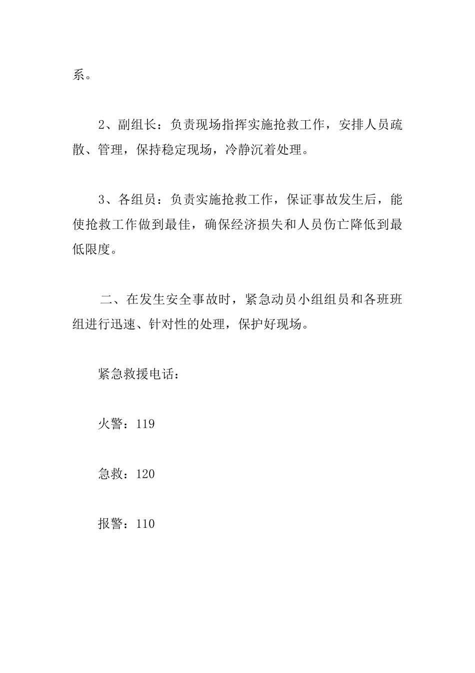 模板工程项目部安全急救援预案_第2页