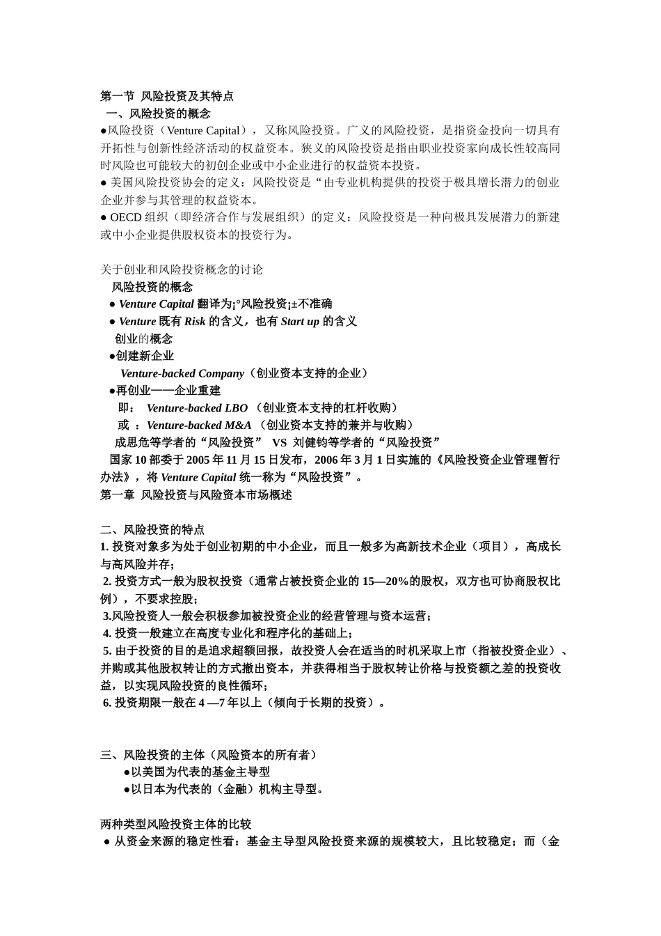 《风险投资》讲义解说_第2页