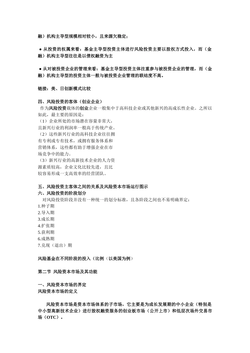 《风险投资》讲义解说_第3页
