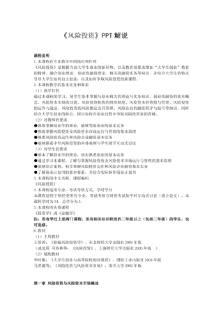 《风险投资》讲义解说