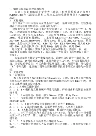 模板施工方案(000以下前)