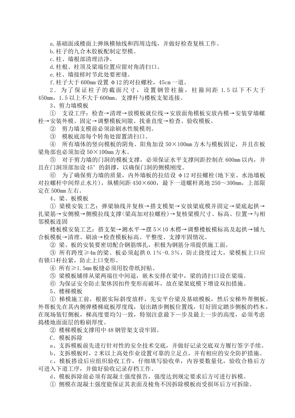 模板支架工程专项方案_第2页