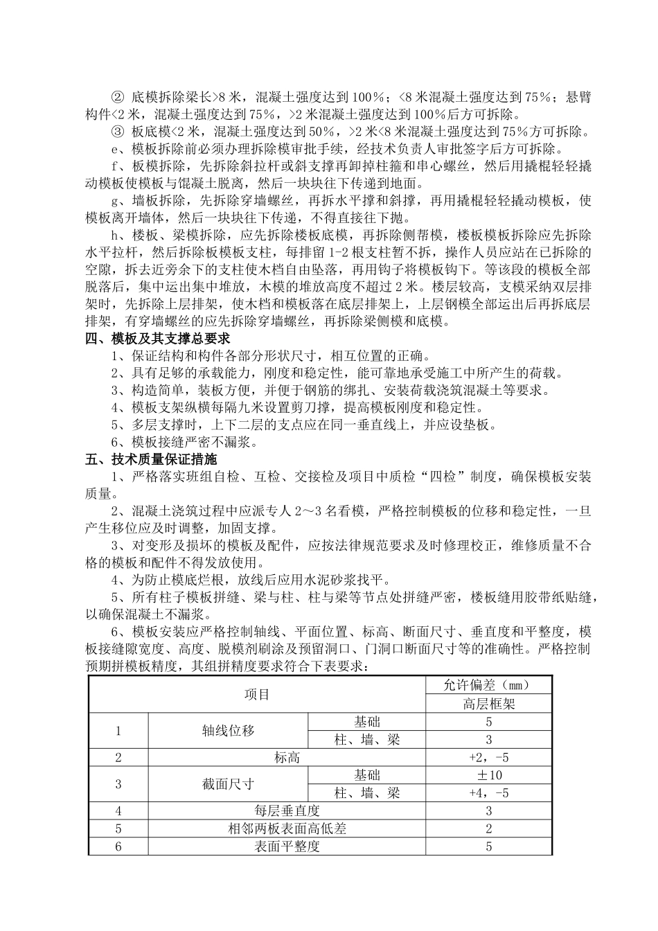 模板支架工程专项方案_第3页