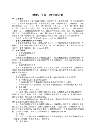 模板支架工程专项方案