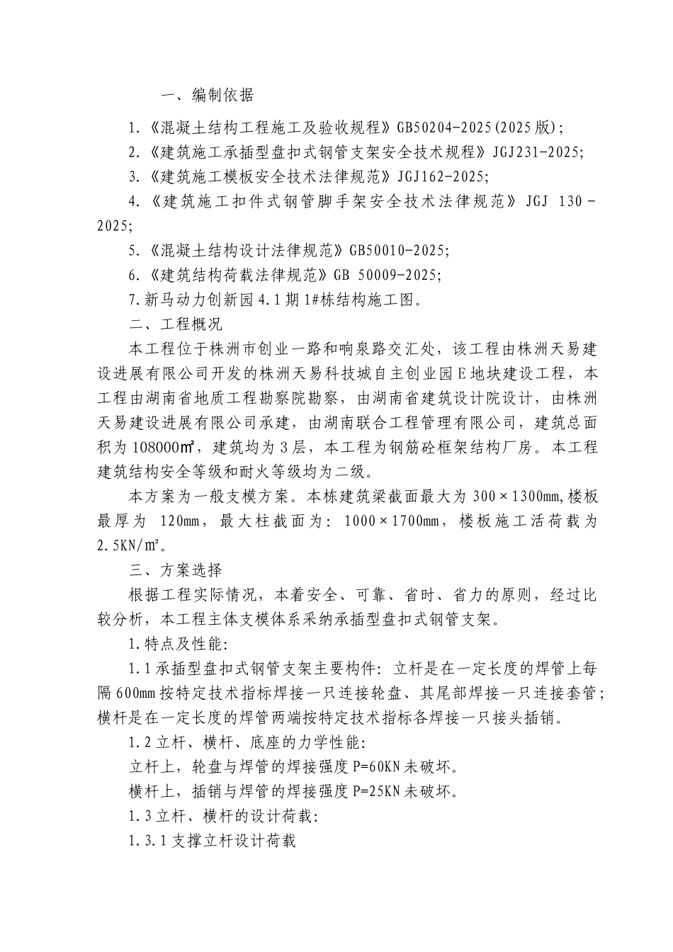 模板施工方案(轮扣式支架)_第2页