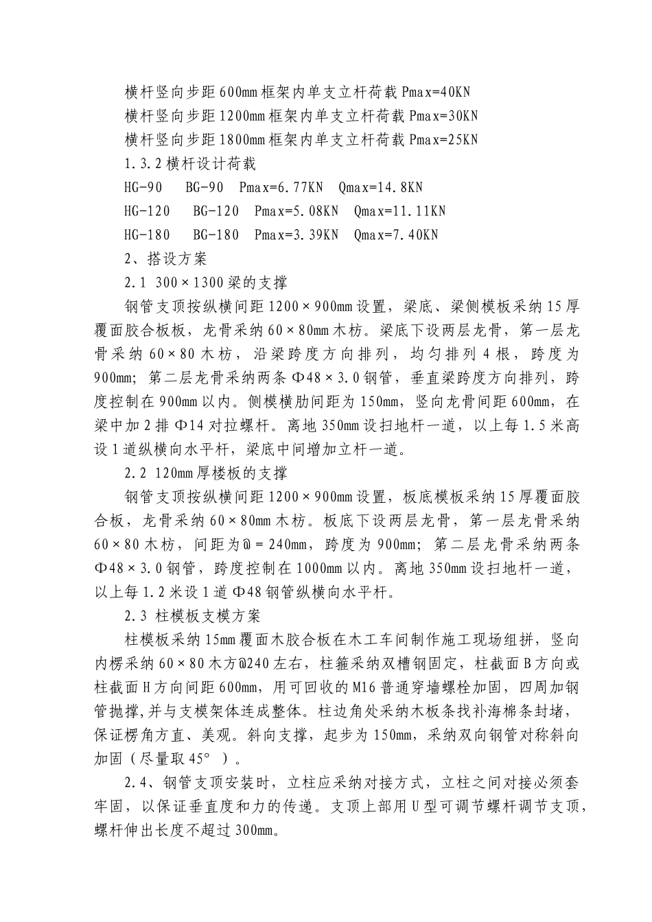 模板施工方案(轮扣式支架)_第3页