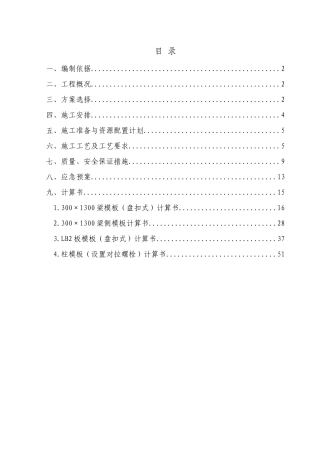 模板施工方案(轮扣式支架)