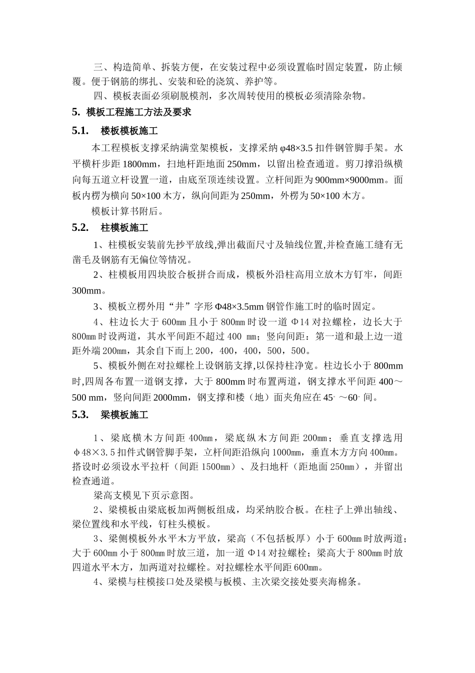 模板施工专项方案范例1_第3页