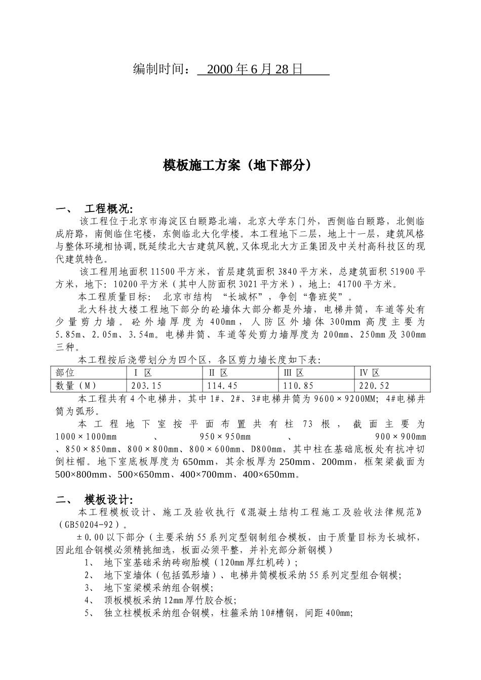 模板施工方案(地下部分)_第2页