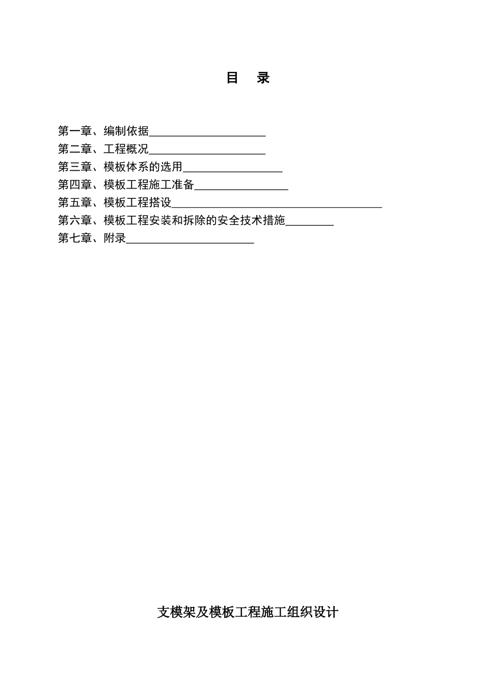 模板施工方案修改_第3页