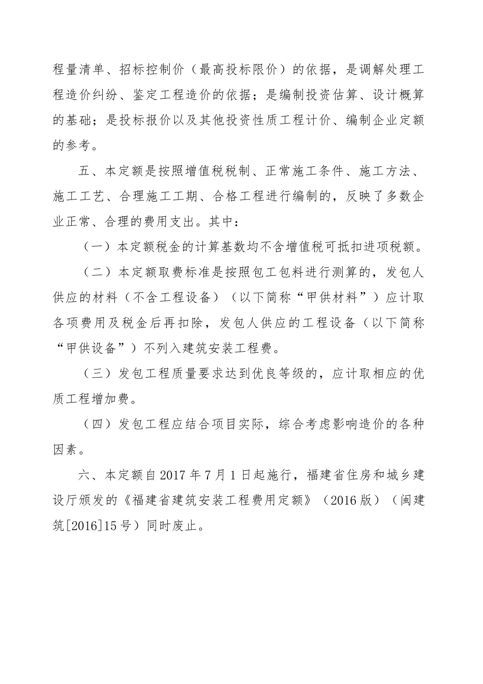 《福建省建筑安装工程费用定额》版)正式版_第3页