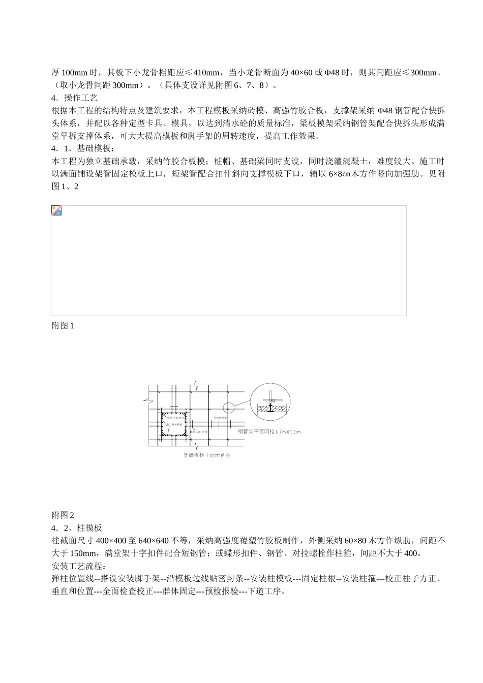 模板施工方案DOC_第2页
