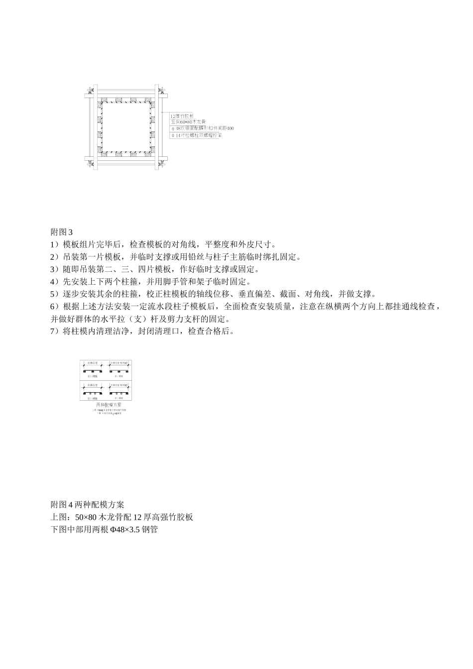 模板施工方案DOC_第3页
