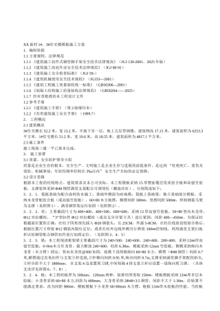 模板施工方案DOC