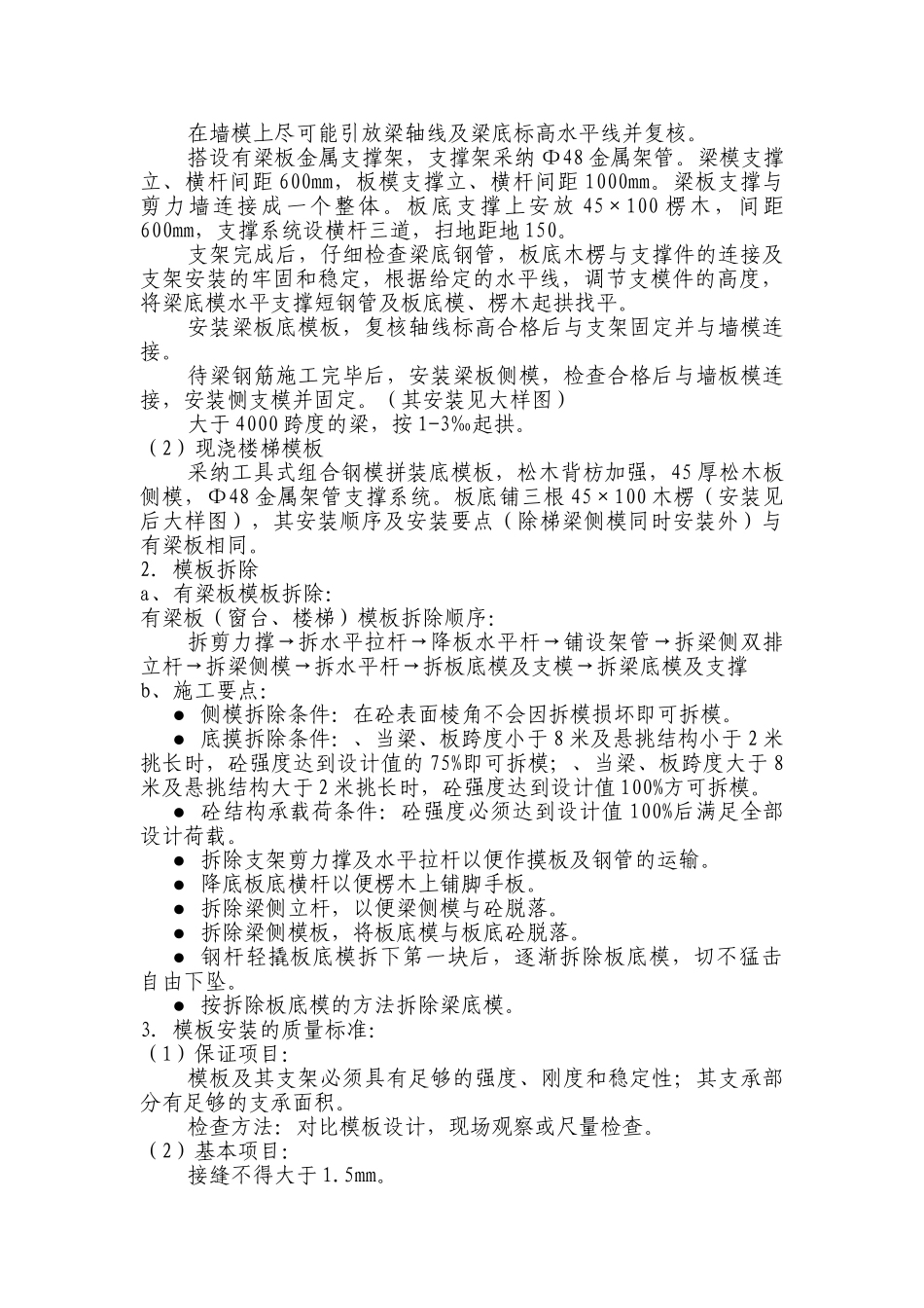 模板施工方案修改版本_第2页