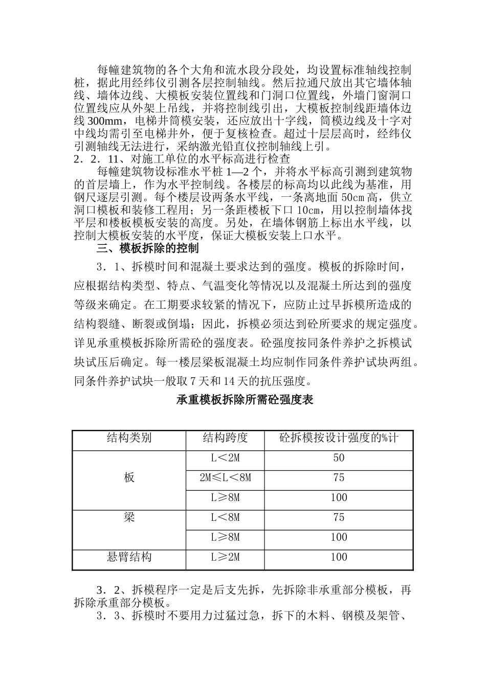 模板施工质量控制要点_第3页
