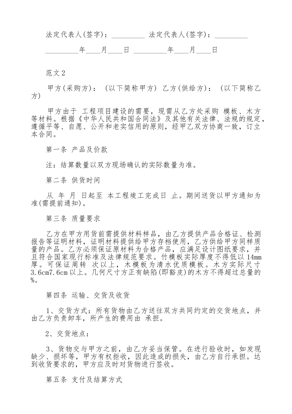 模板木方采购合同范本_第2页