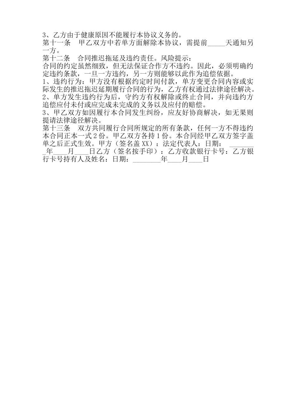 模特合作协议XX通用版范本_第2页