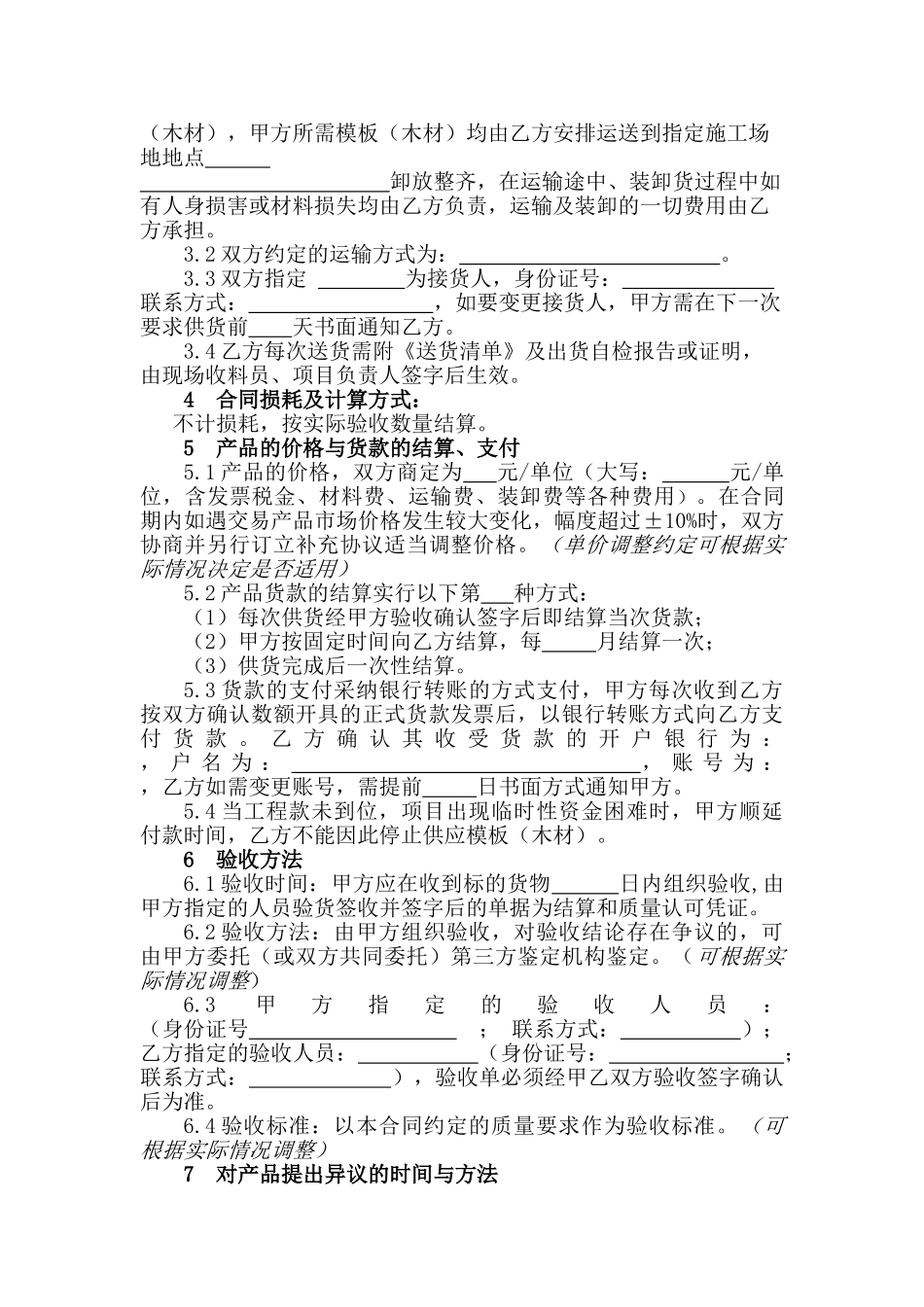 模板购销合同_第2页