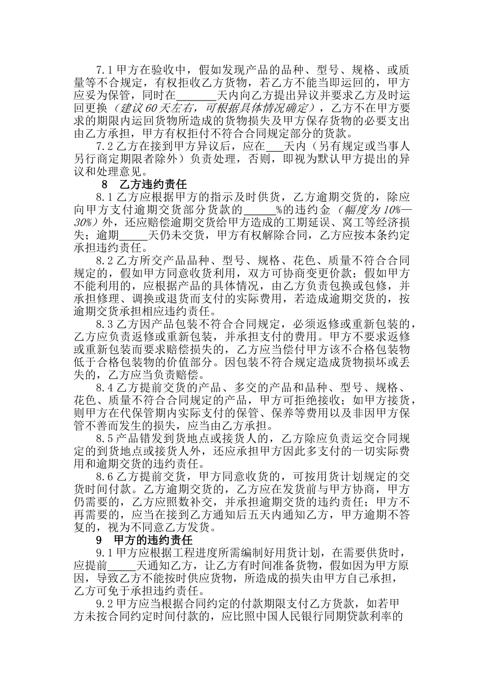 模板购销合同_第3页