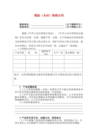 模板购销合同
