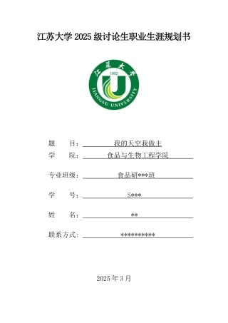 模版参考食品某同学职业生涯规划书
