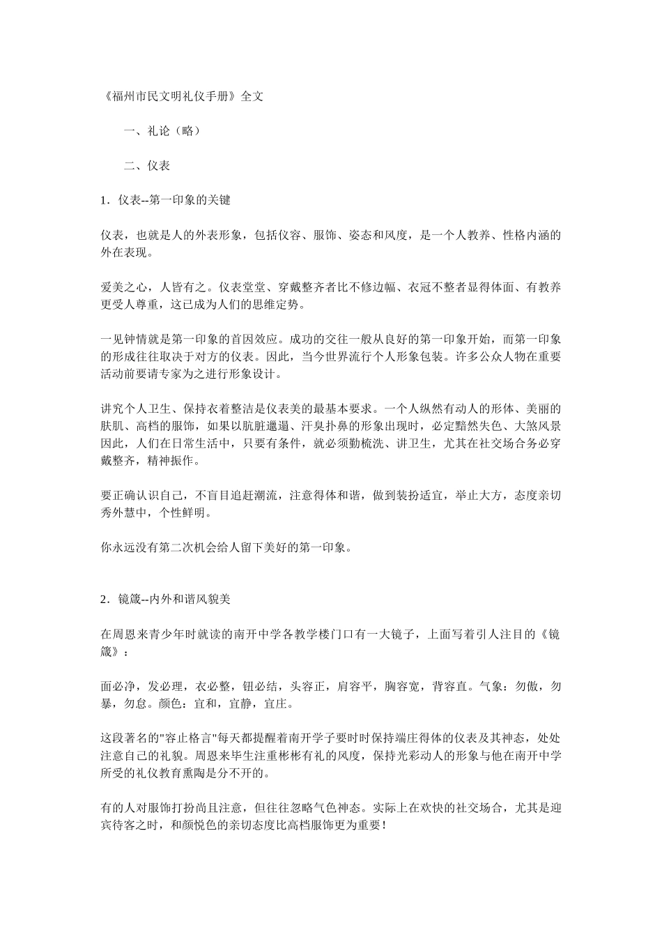 《福州市民文明礼仪手册》全文_第1页