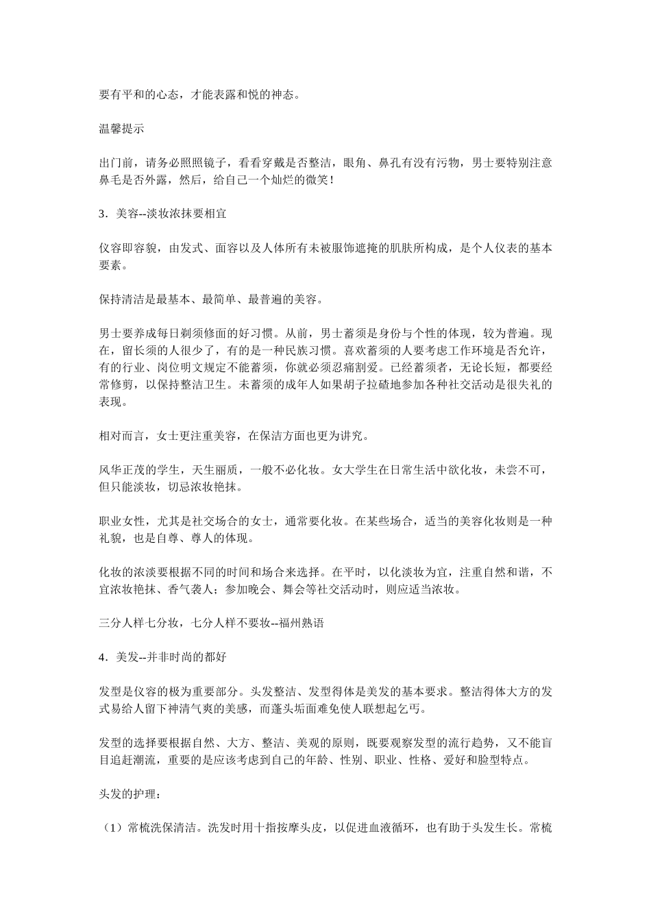 《福州市民文明礼仪手册》全文_第2页