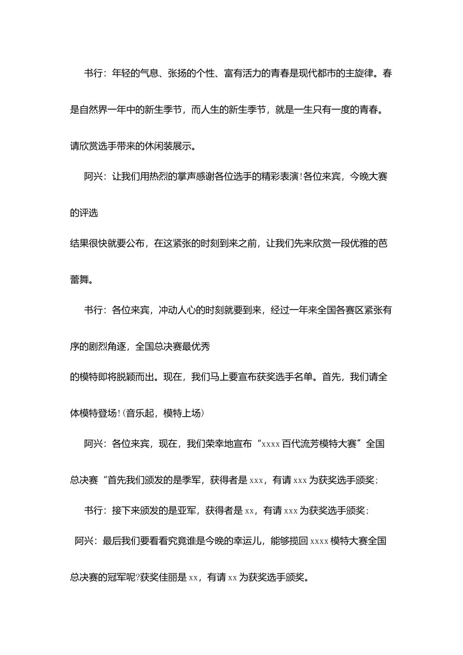 模特大赛主持词范例_第2页