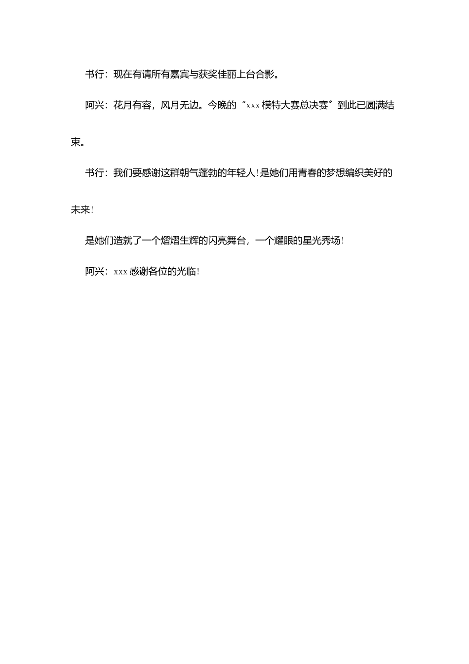 模特大赛主持词范例_第3页