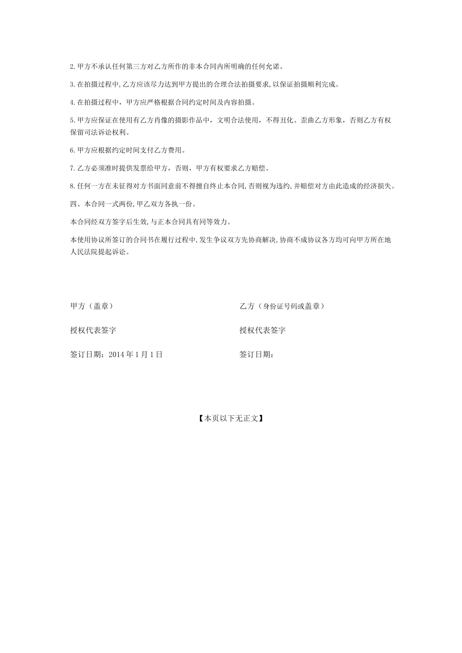 模特拍摄合作合同(标准版)_第2页