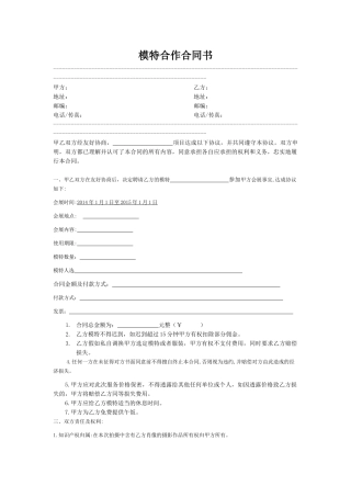 模特拍摄合作合同(标准版)