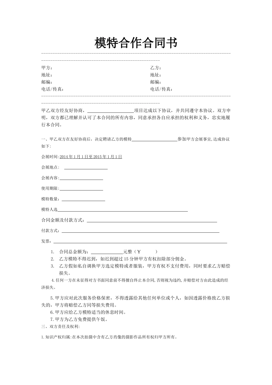 模特拍摄合作合同.doc_第1页