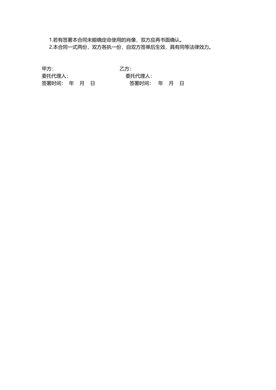 模特拍摄合同(律师版)_第2页