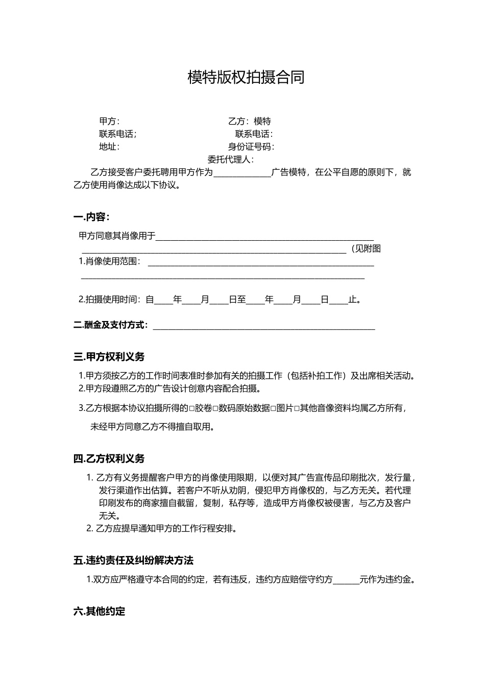 模特拍摄合同.doc_第1页