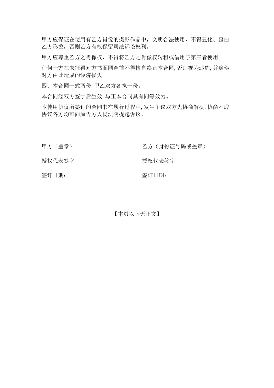 模特拍摄合作合同范本_第2页