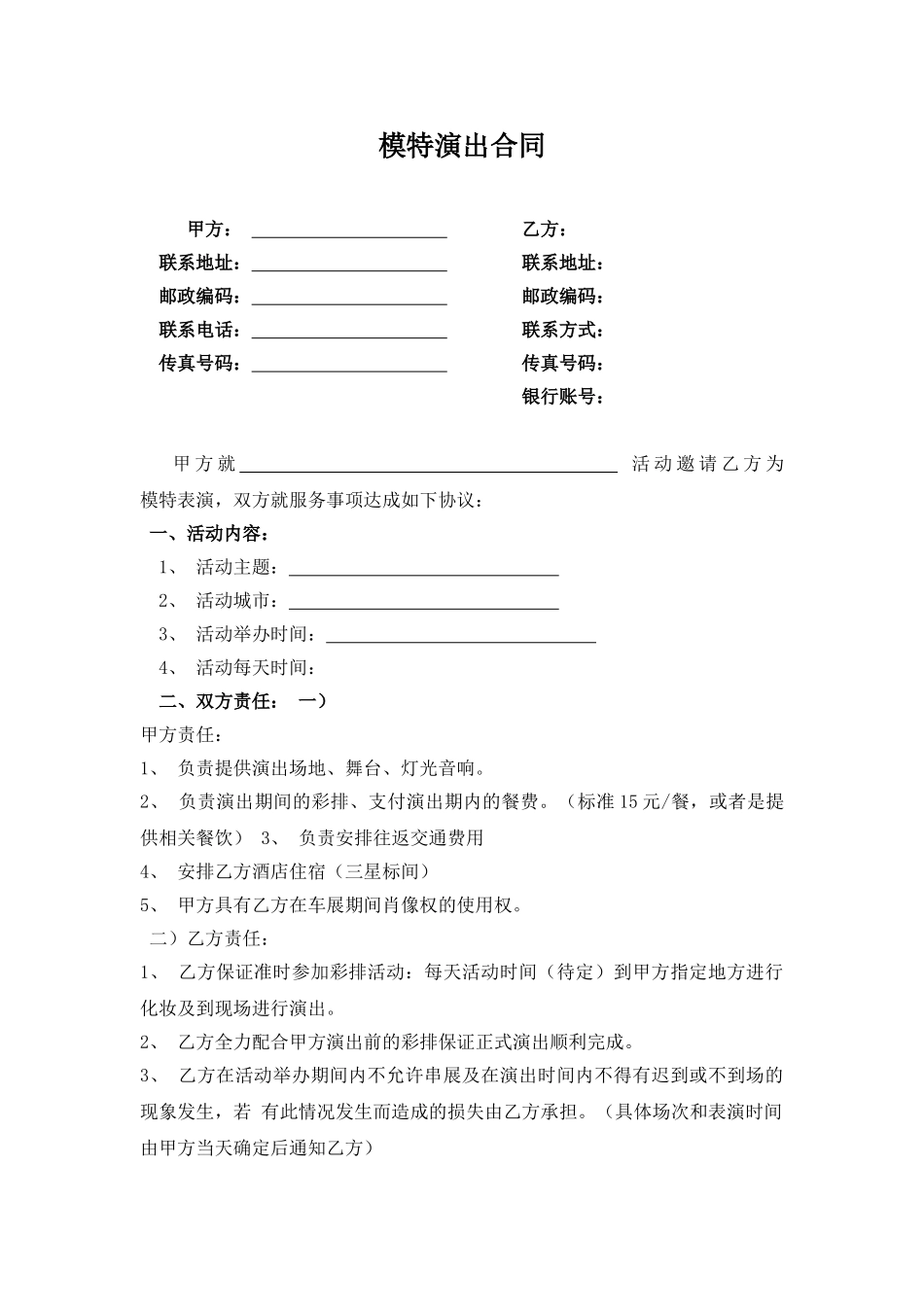模特演出合同_第1页