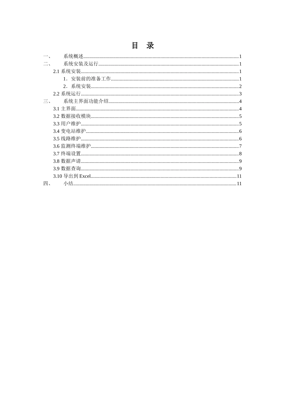 《负荷管理系统》Ver1.0用户手册_第2页