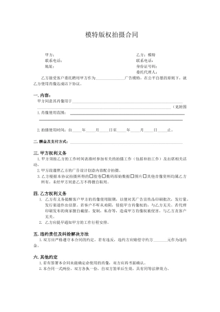 模特拍摄合同(律师版).doc