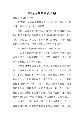 模特比赛的自我介绍