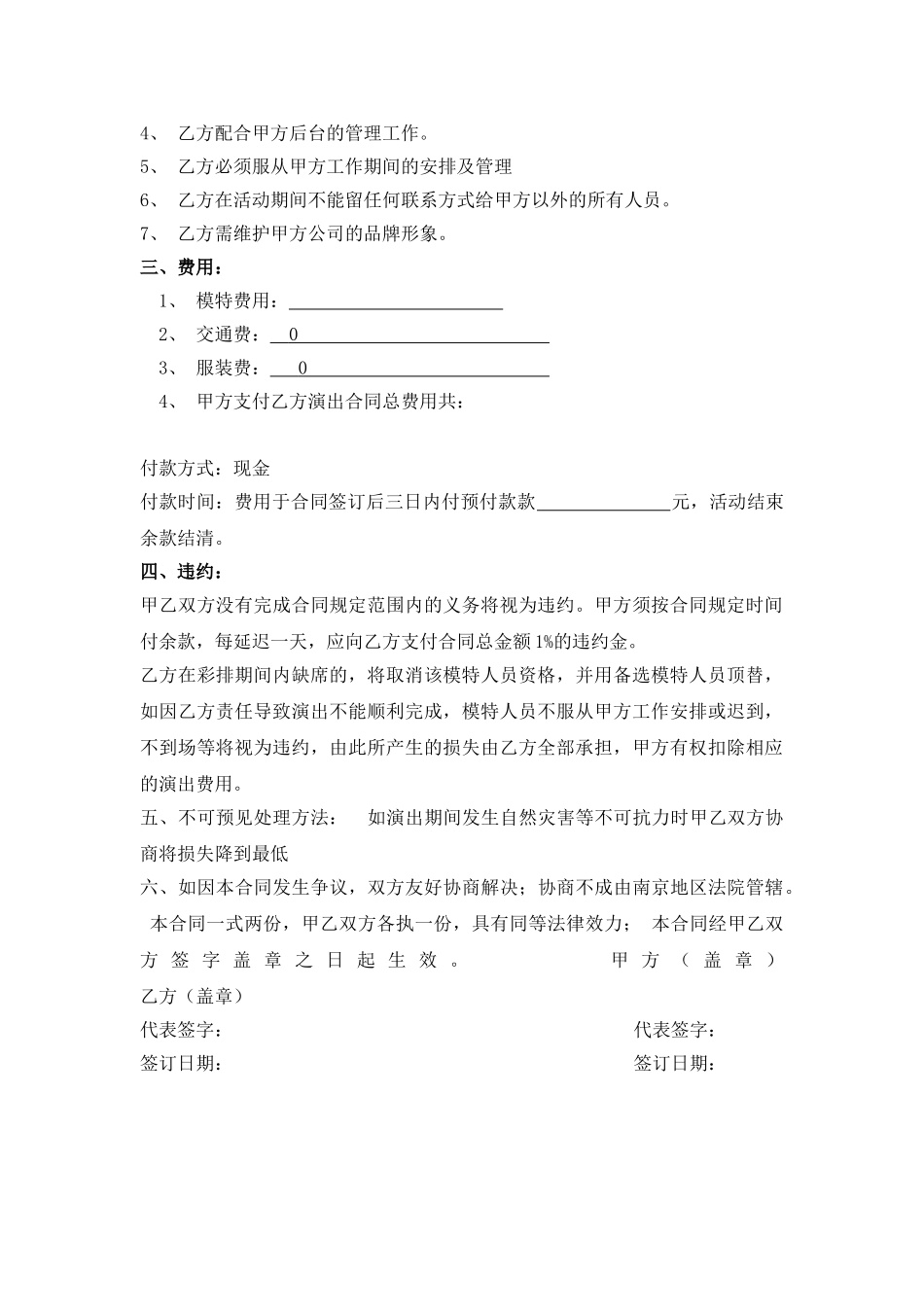 模特演出合同(律师版)_第2页