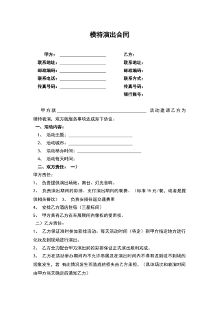模特演出合同——范本