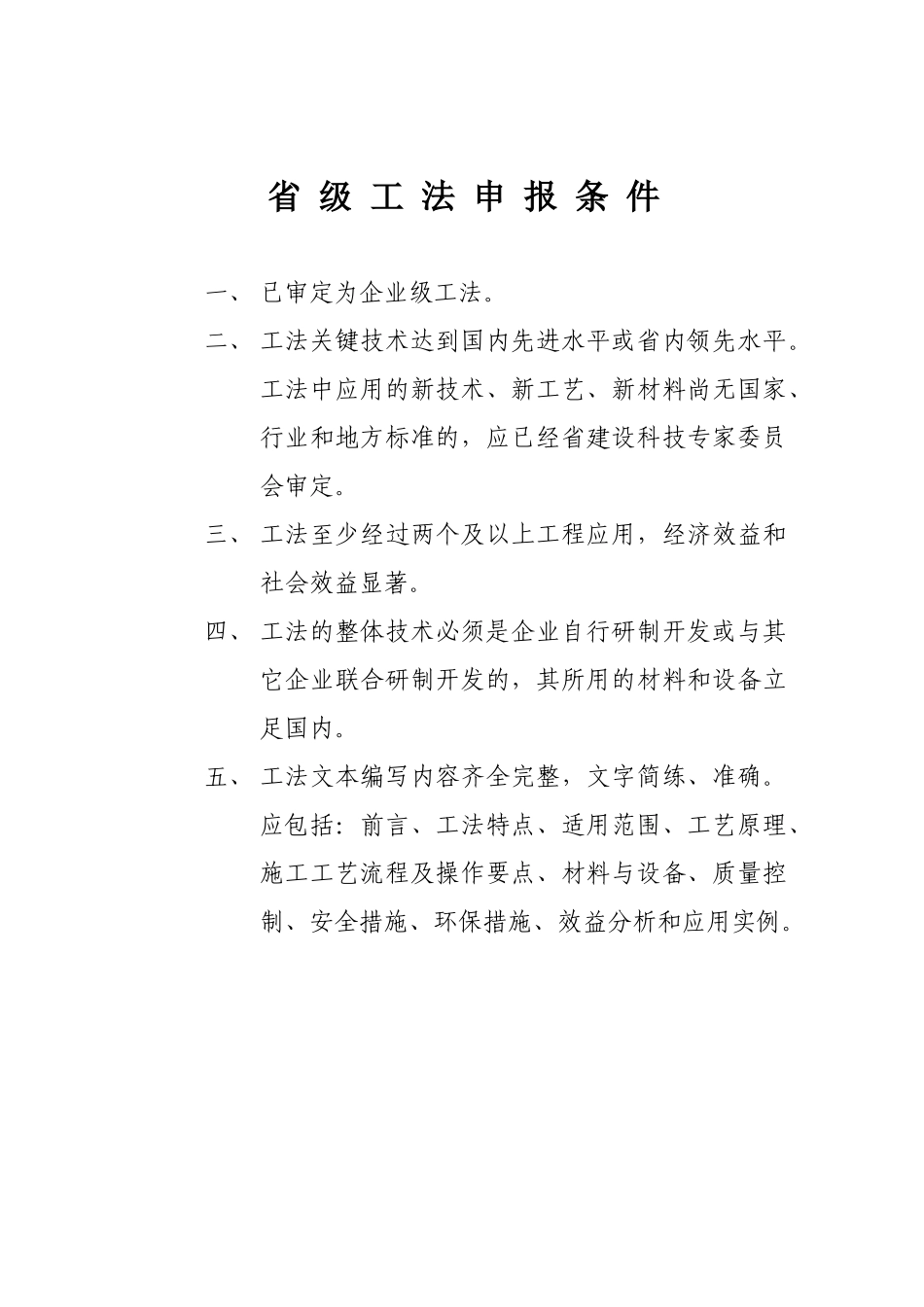《甘肃省工程建设省级工法申报书》样表_第2页