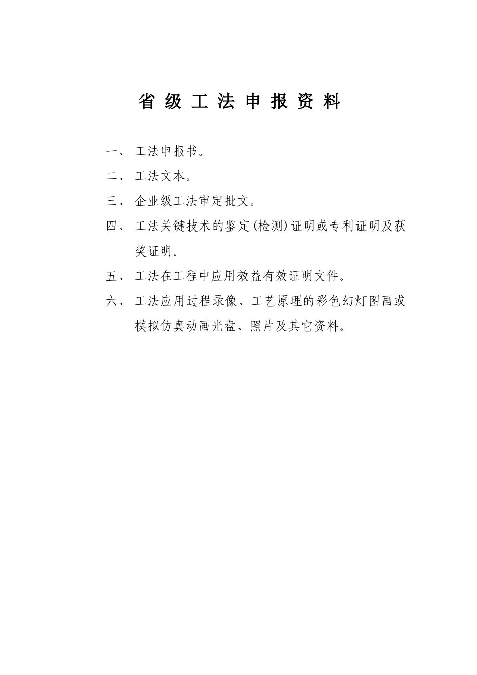 《甘肃省工程建设省级工法申报书》样表_第3页