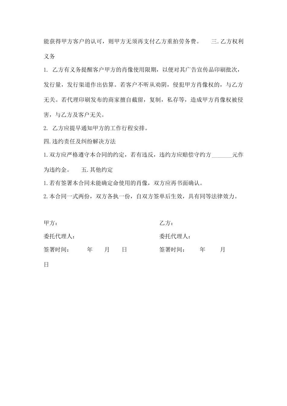 模特版权拍摄合同(模板)_第2页