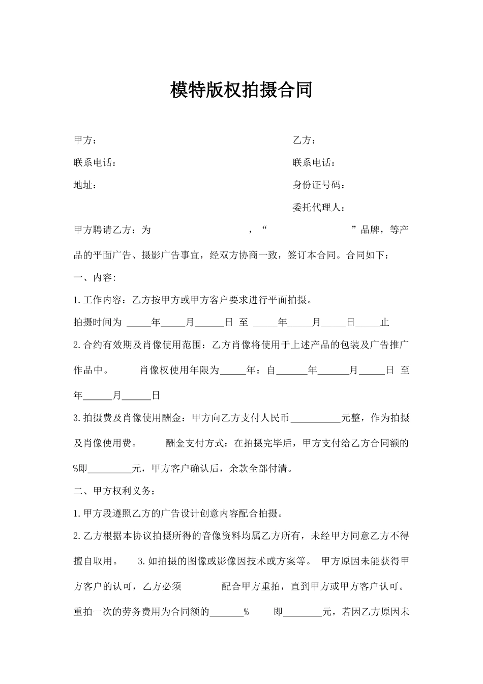模特版权拍摄合同.doc_第1页