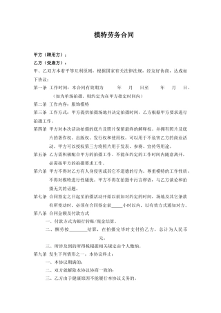 模特签约合同(对个人)