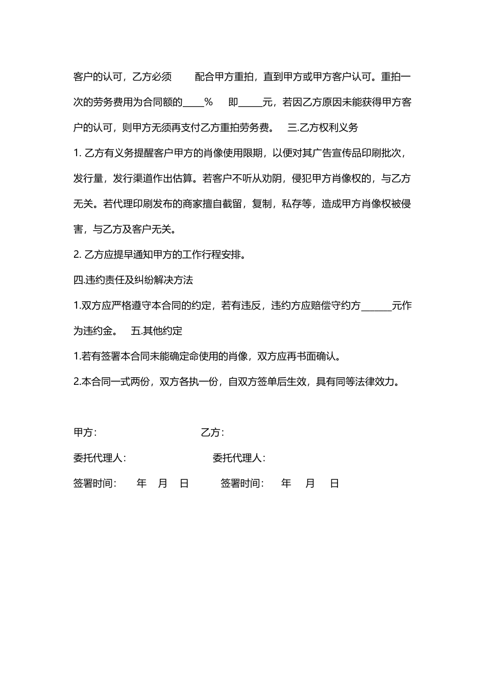 模特版权拍摄合同_第2页