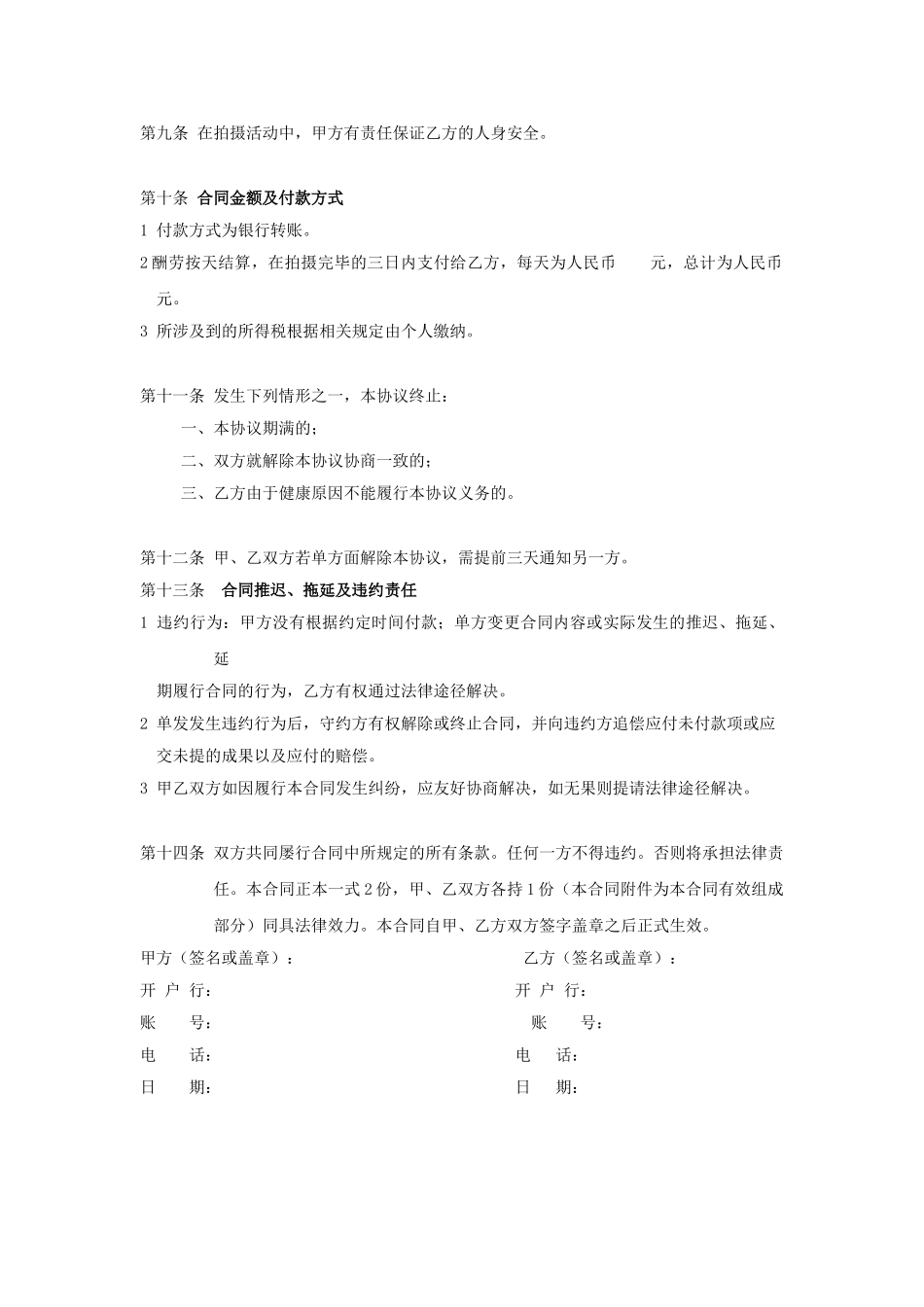 模特签约合同(标准版)_第2页
