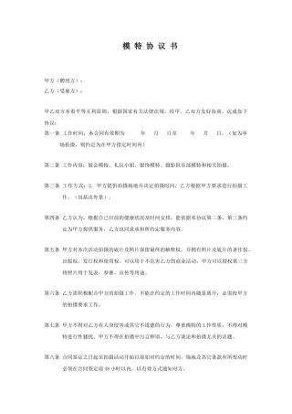 模特签约合同(标准版)